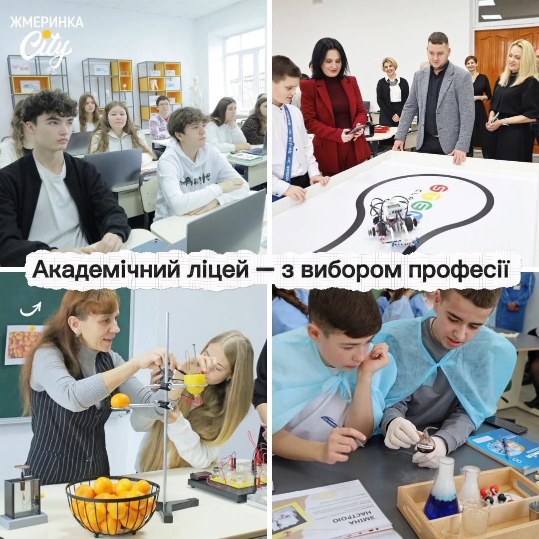 Які зміни чекають в освіті з 1 вересня у Жмеринці: 10 головних змін в картинках