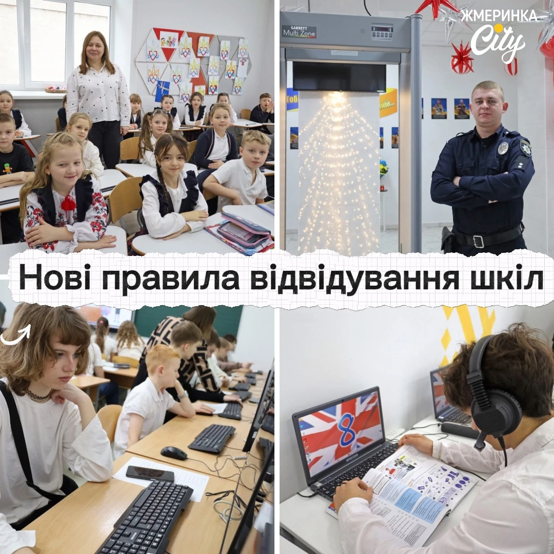 Які зміни чекають в освіті з 1 вересня у Жмеринці: 10 головних змін в картинках