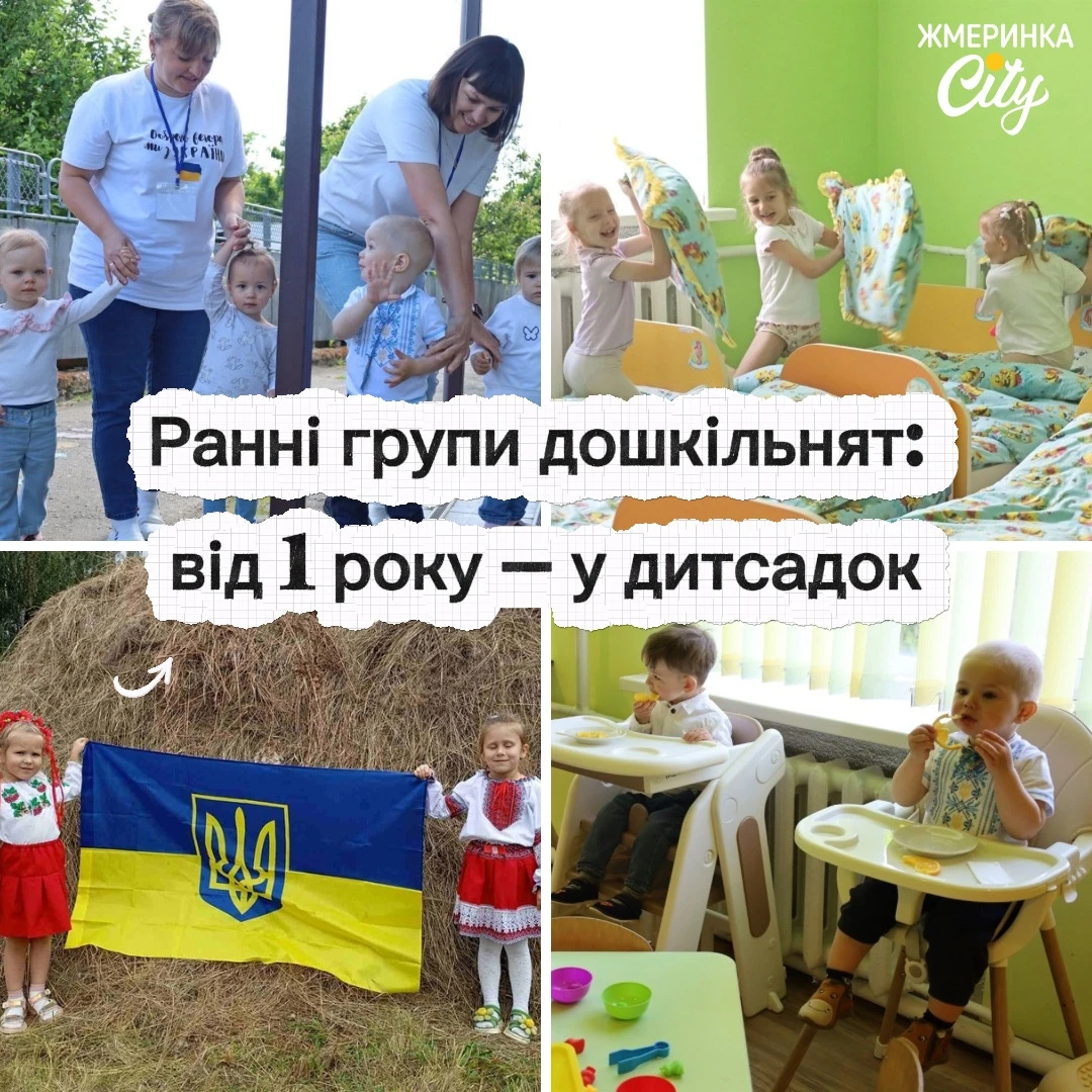 Які зміни чекають в освіті з 1 вересня у Жмеринці: 10 головних змін в картинках