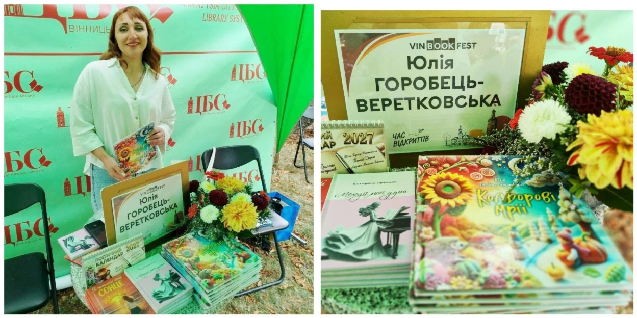 Учасники літературно-поетичного об’єднання «Калинове гроно» прозвучали на VinBookFest