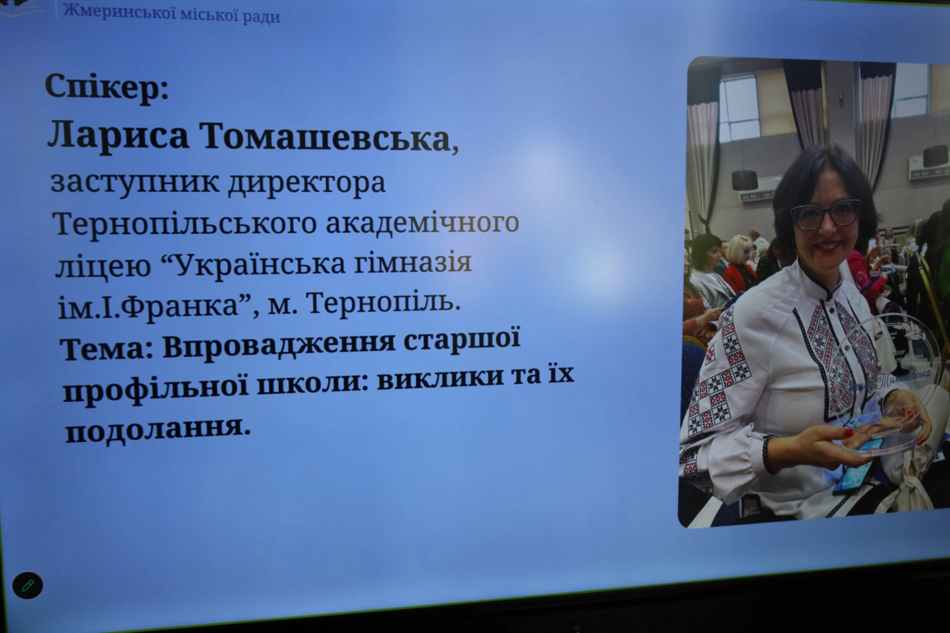 Від 200 балів на НМТ до «Кукурудза Фест»: чим дивувала серпнева конференція освітян у Жмеринці