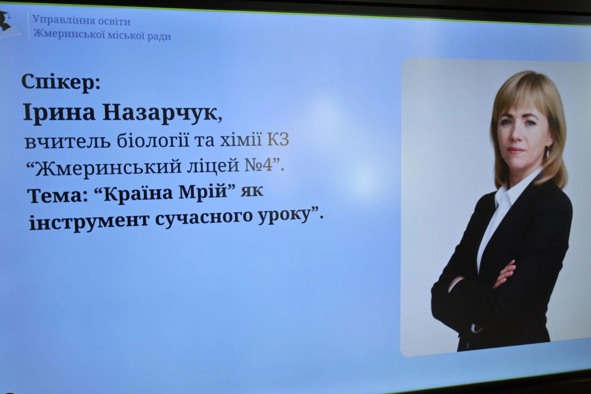 Від 200 балів на НМТ до «Кукурудза Фест»: чим дивувала серпнева конференція освітян у Жмеринці