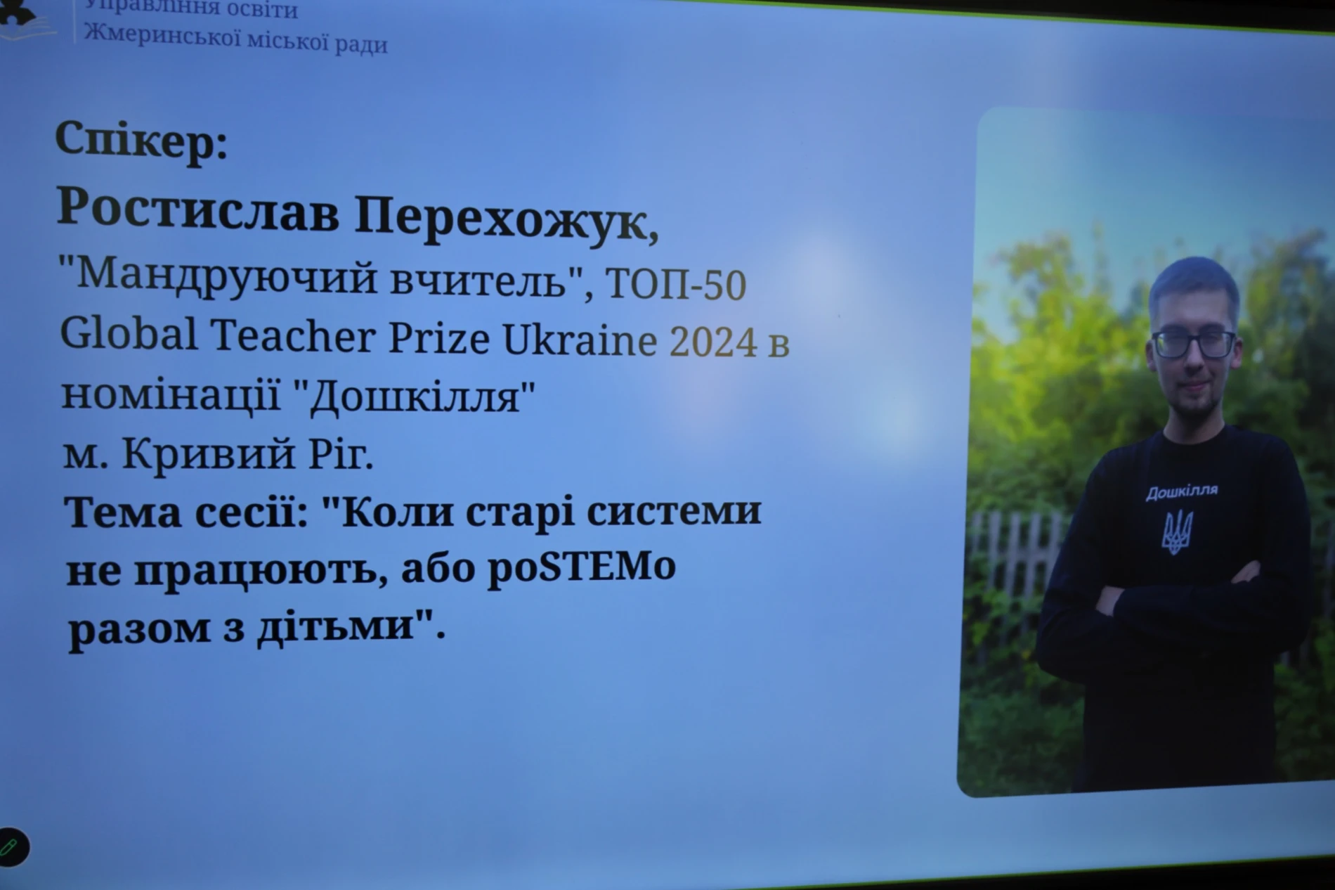 Від 200 балів на НМТ до «Кукурудза Фест»: чим дивувала серпнева конференція освітян у Жмеринці