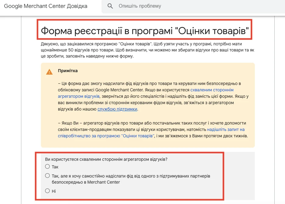 Відгуки про товари в Merchant Center: як підключити й навіщо
