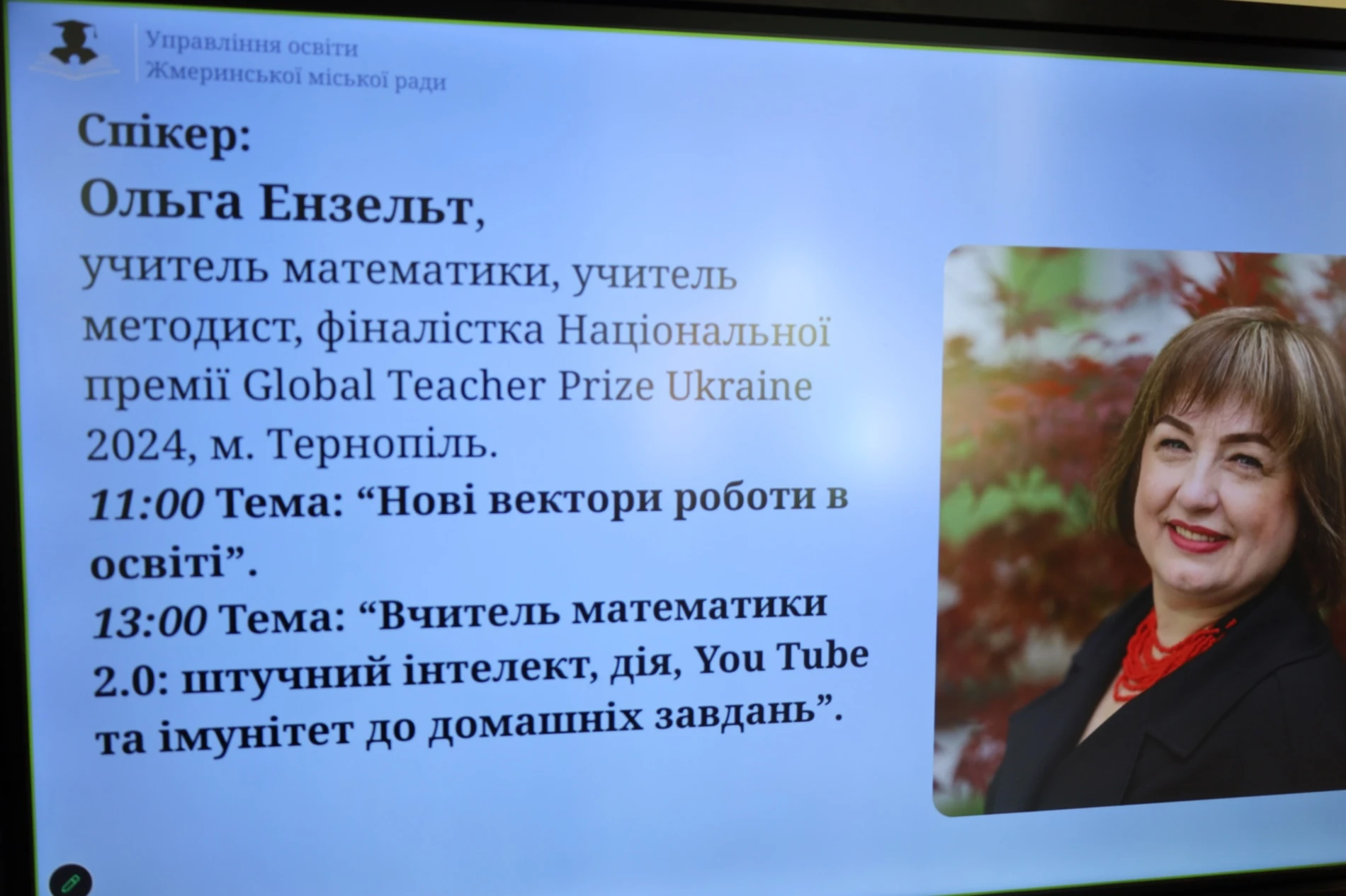 Від 200 балів на НМТ до «Кукурудза Фест»: чим дивувала серпнева конференція освітян у Жмеринці