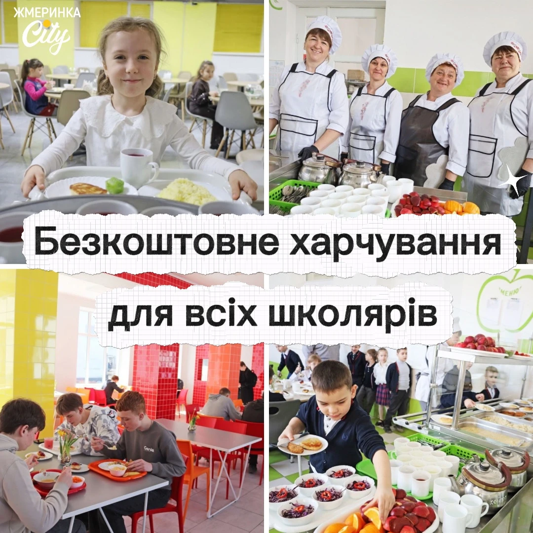 Які зміни чекають в освіті з 1 вересня у Жмеринці: 10 головних змін в картинках