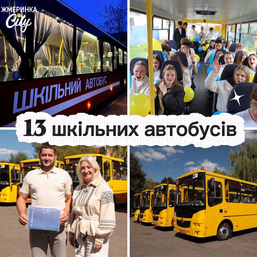 Які зміни чекають в освіті з 1 вересня у Жмеринці: 10 головних змін в картинках