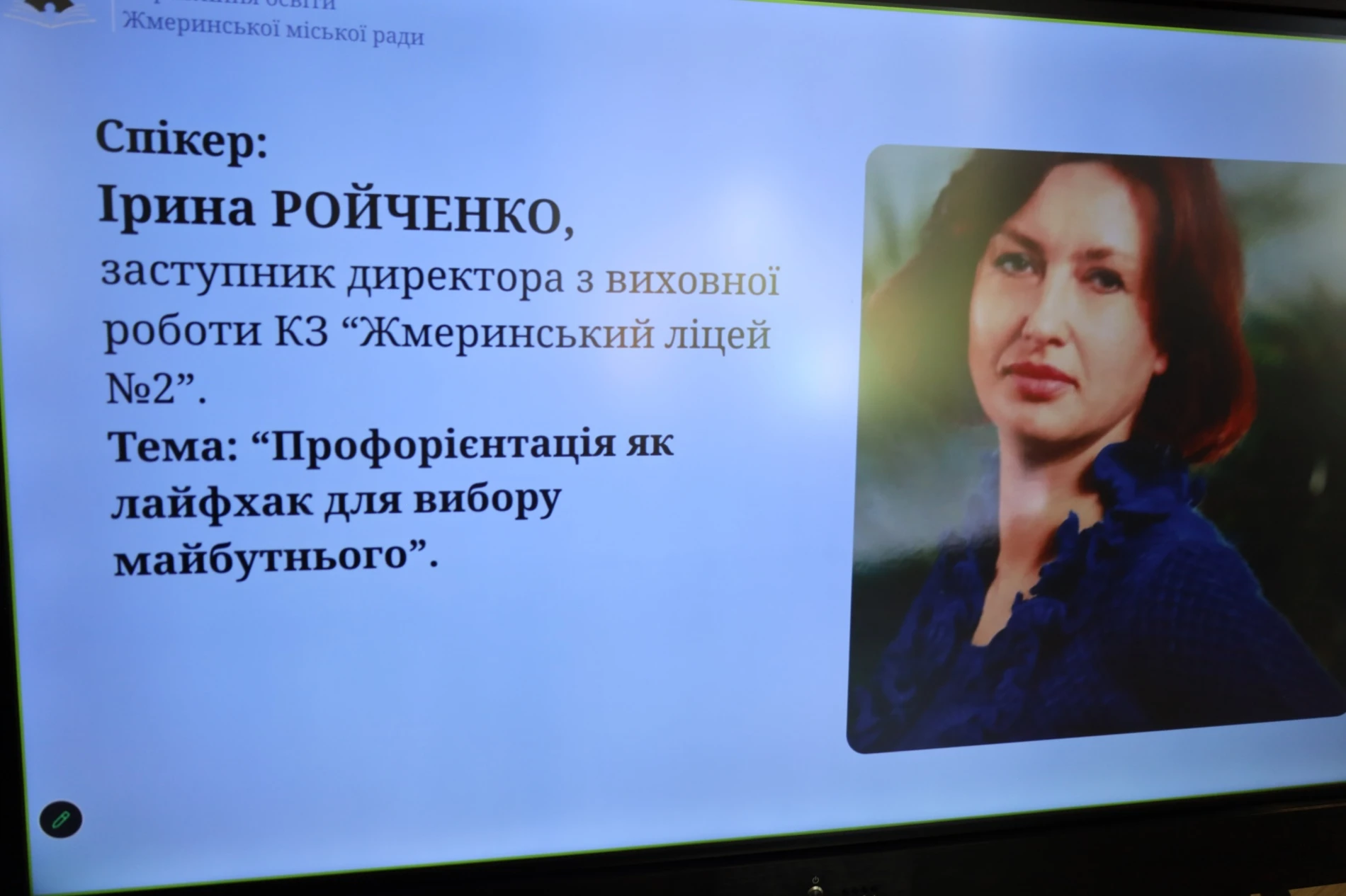 Від 200 балів на НМТ до «Кукурудза Фест»: чим дивувала серпнева конференція освітян у Жмеринці