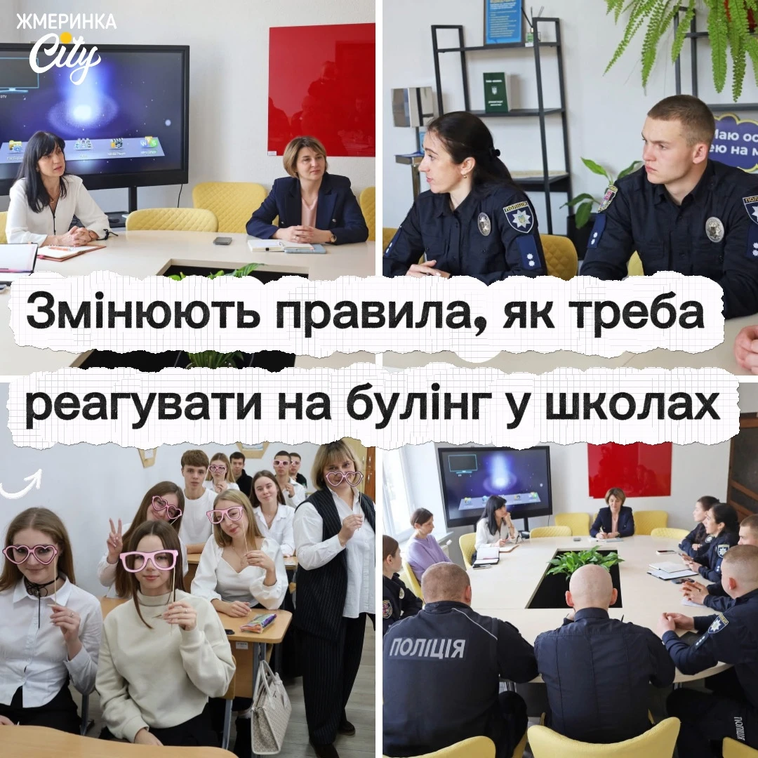 Які зміни чекають в освіті з 1 вересня у Жмеринці: 10 головних змін в картинках