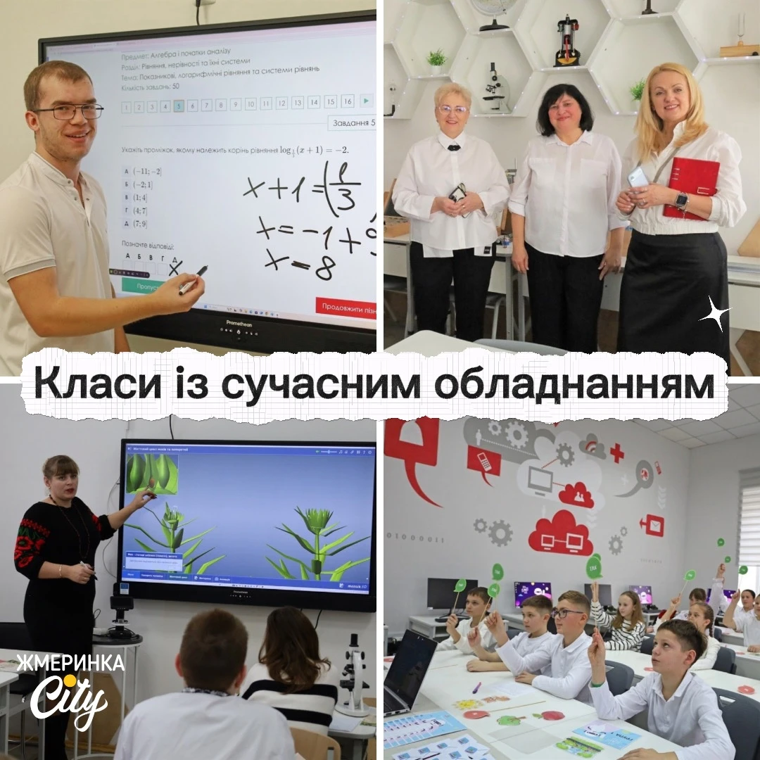 Які зміни чекають в освіті з 1 вересня у Жмеринці: 10 головних змін в картинках