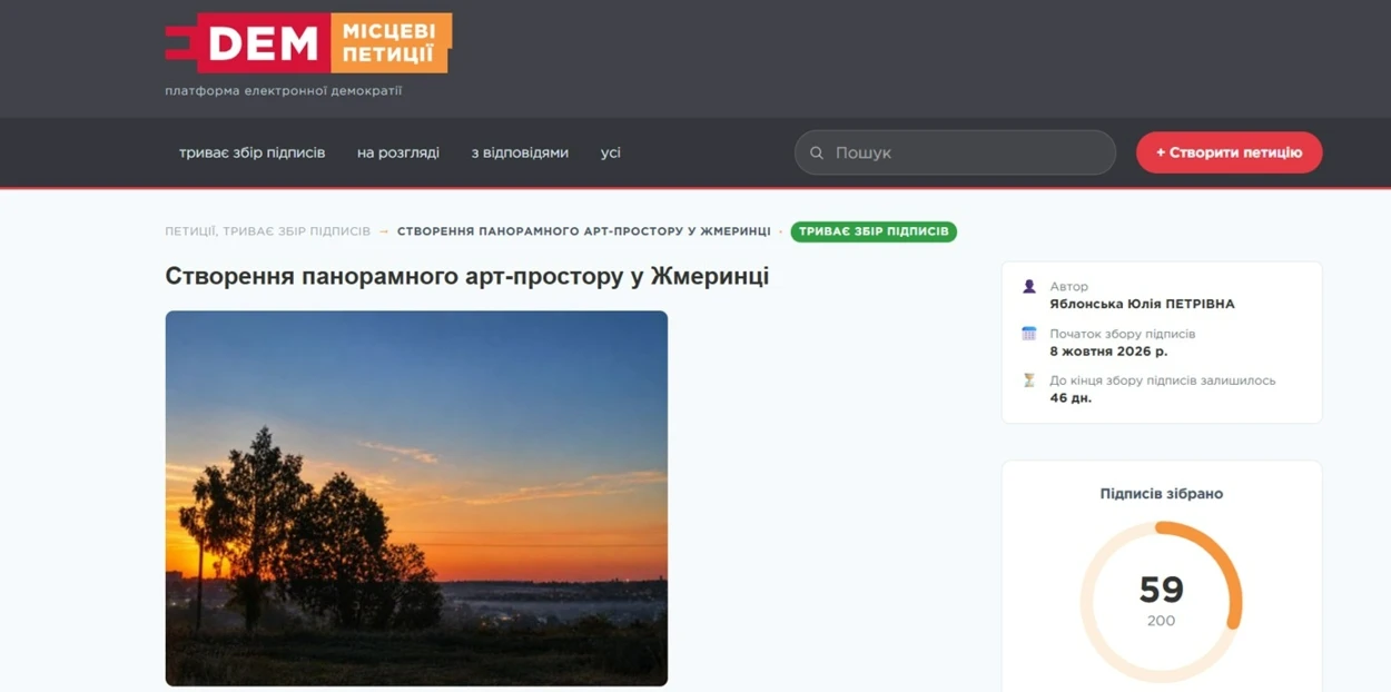 У Жмеринці пропонують створити панорамний арт-простір на «Калинці»: як підтримати петицію
