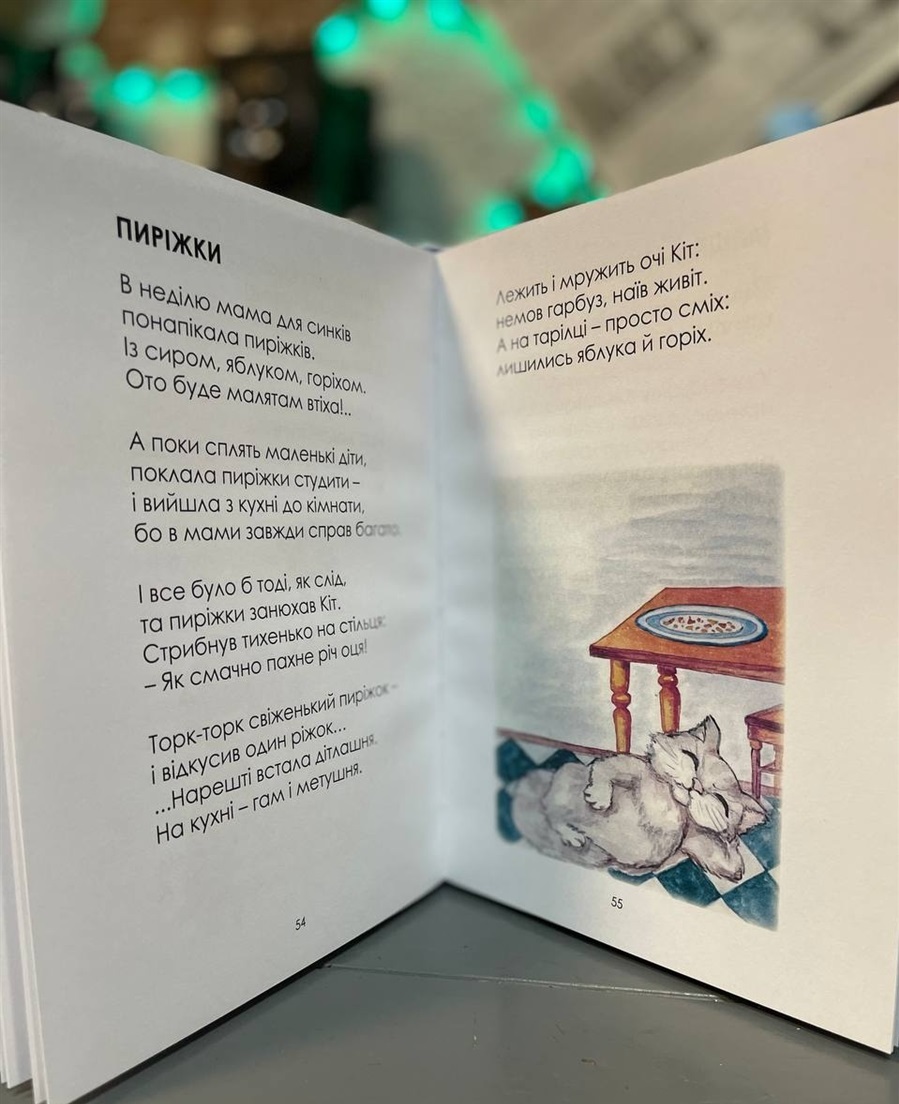 «Вірші для малечі»: поетеса Людмила Кретова презентувала нову поетичну збірку