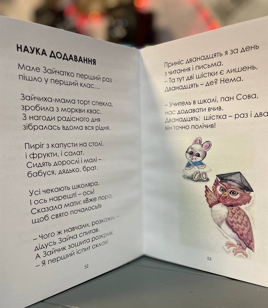 «Вірші для малечі»: поетеса Людмила Кретова презентувала нову поетичну збірку