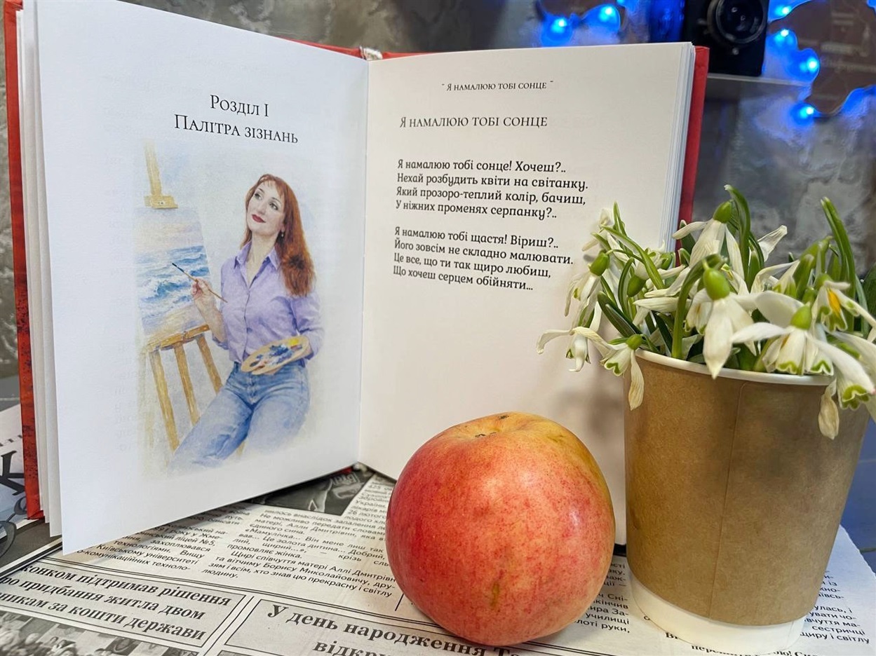 10 віршів про кохання з нової збірки жмеринчанки Юлії Горобець-Веретковської