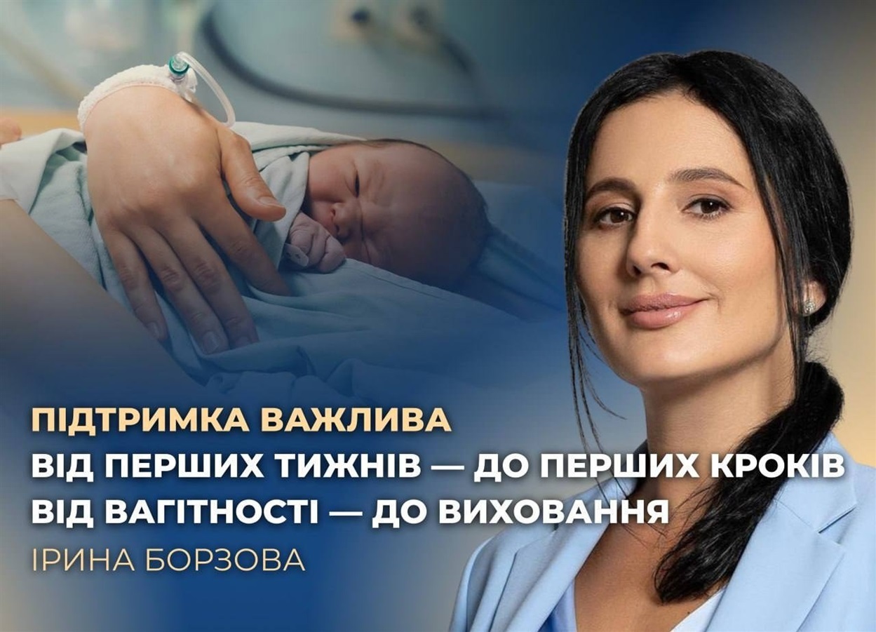 50 тисяч гривень при народженні дитини: Ірина Борзова про новий етап підтримки українських родин