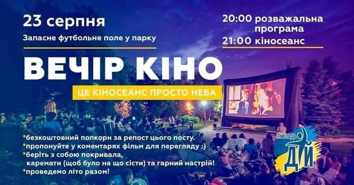 Афіша заходу