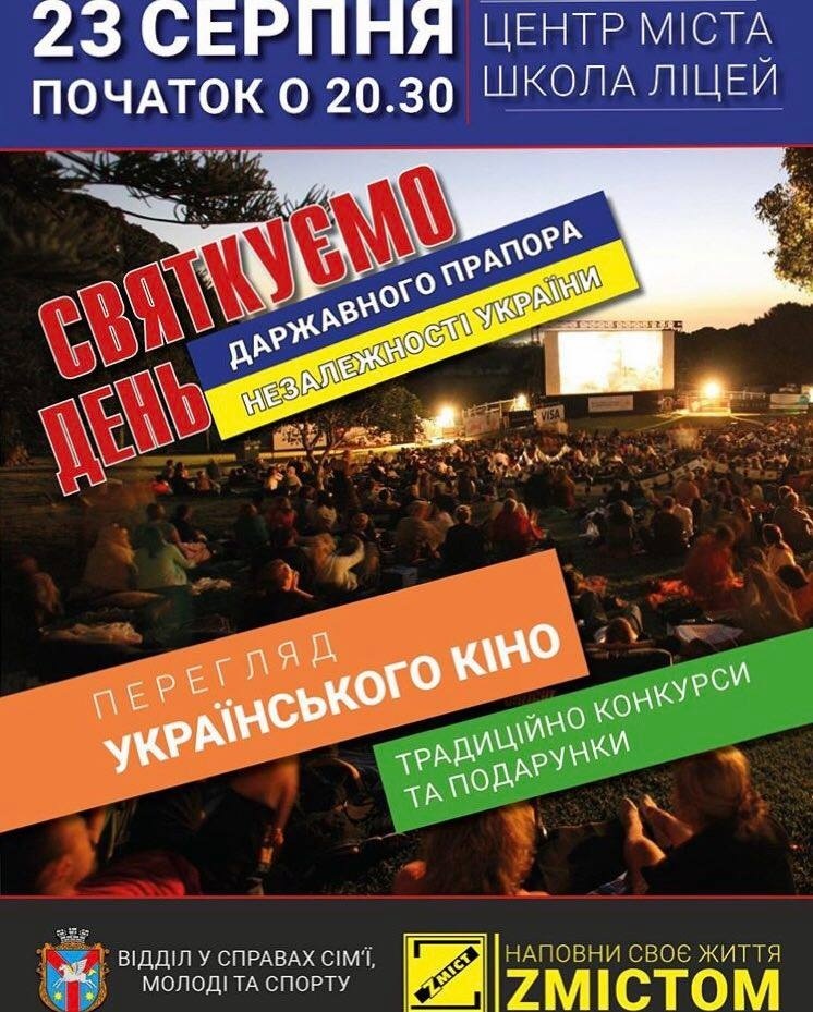 Афіша заходу