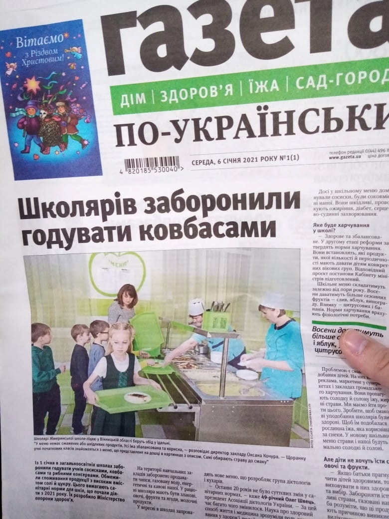 Перша сторінка всеукраїнського видання «Газета по-українськи» 