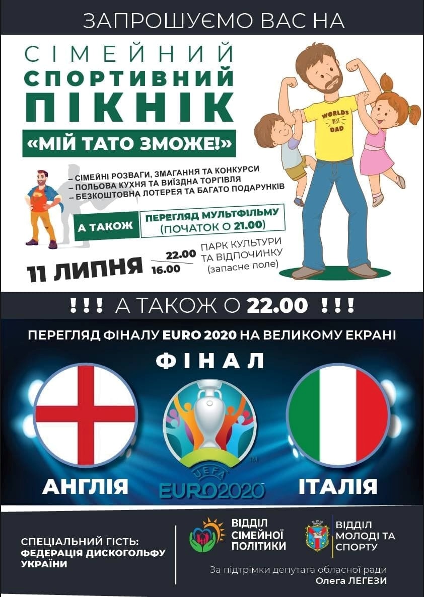 Афіша заходу