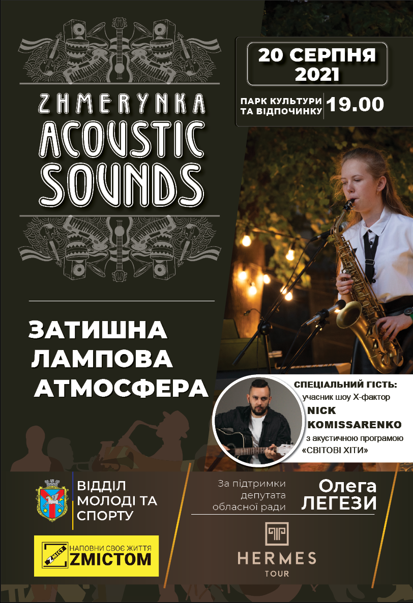 Афіша заходу
