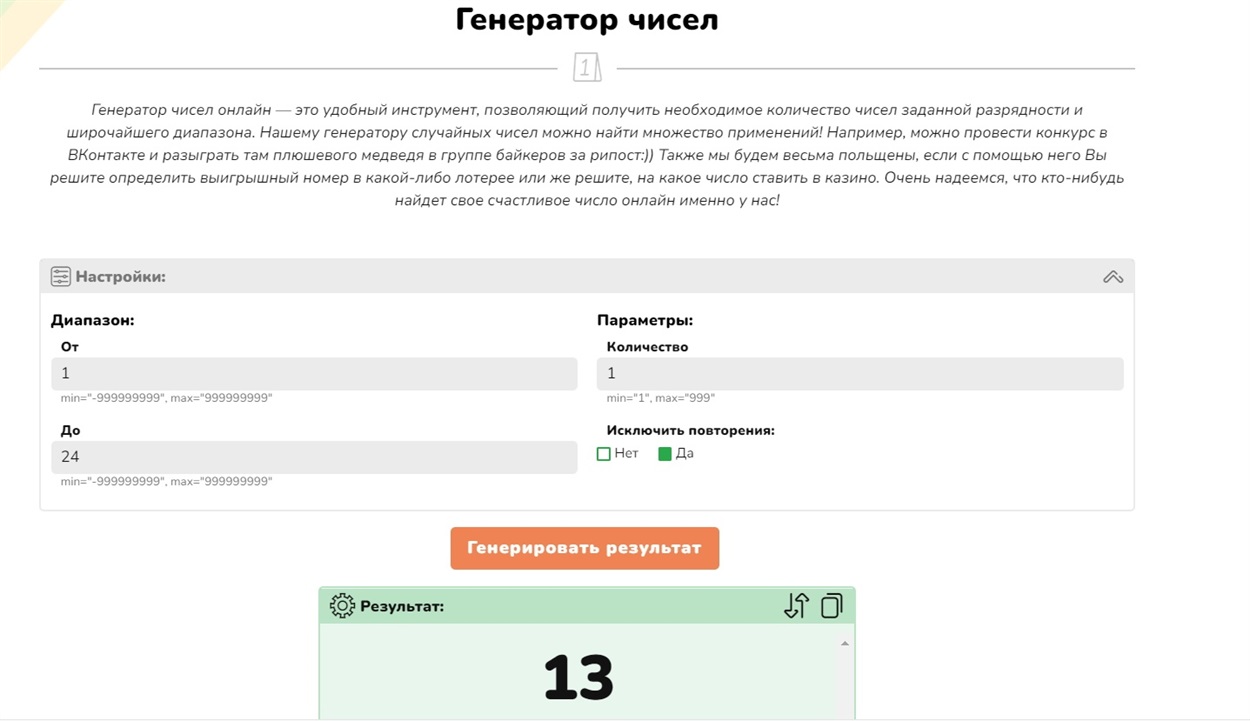 Скрін розіграшу
