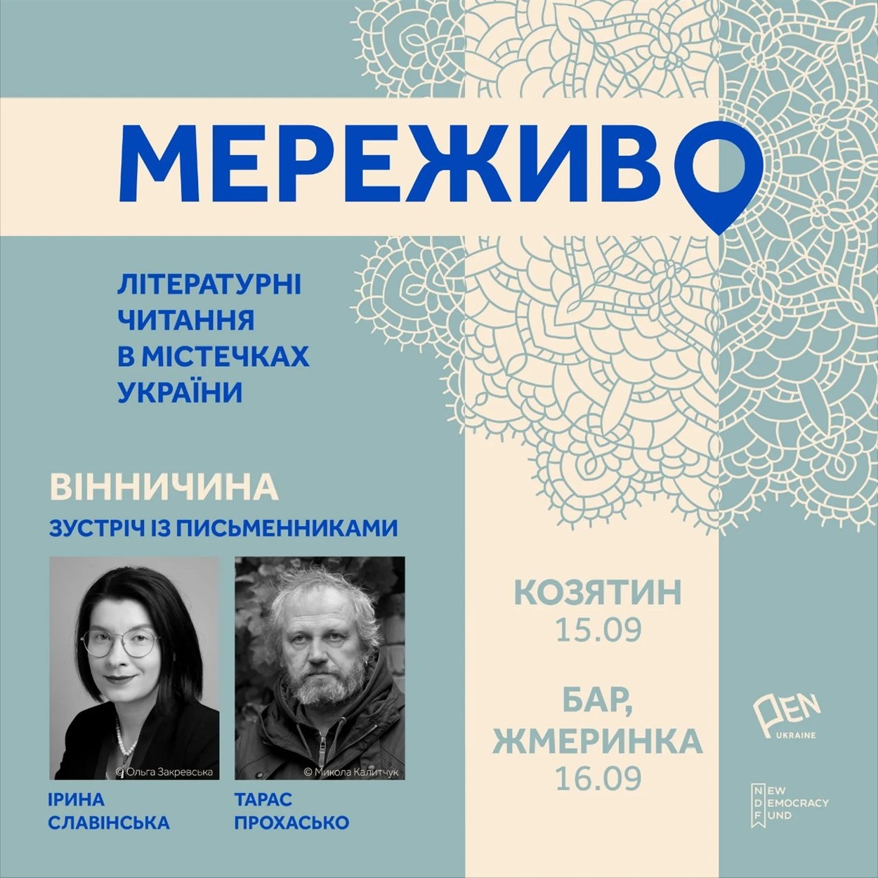 Афіша заходу