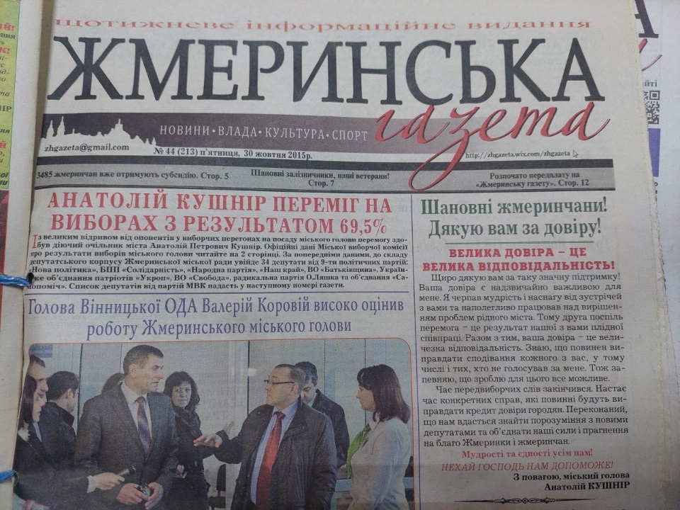 З архіву "Жмеринської газети"