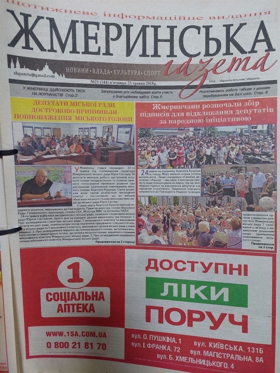 З архіву "Жмеринської газети"