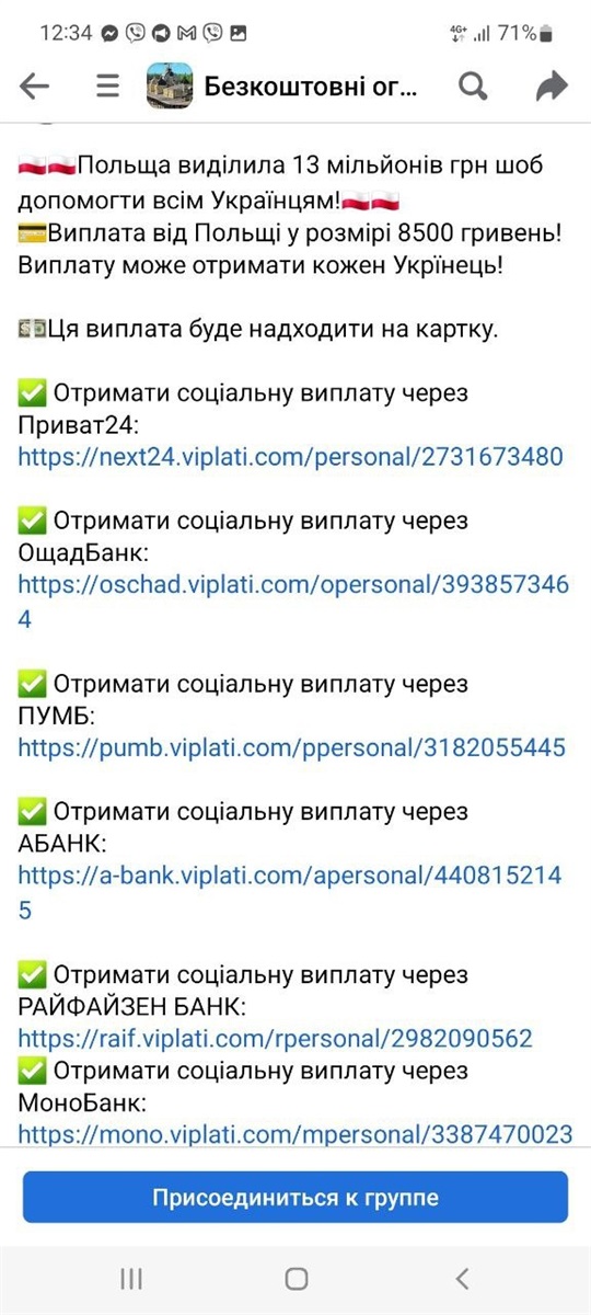 Оголошення від шахраїв. Бачите – блокуйте!