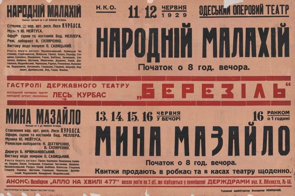 Афіша в театрі