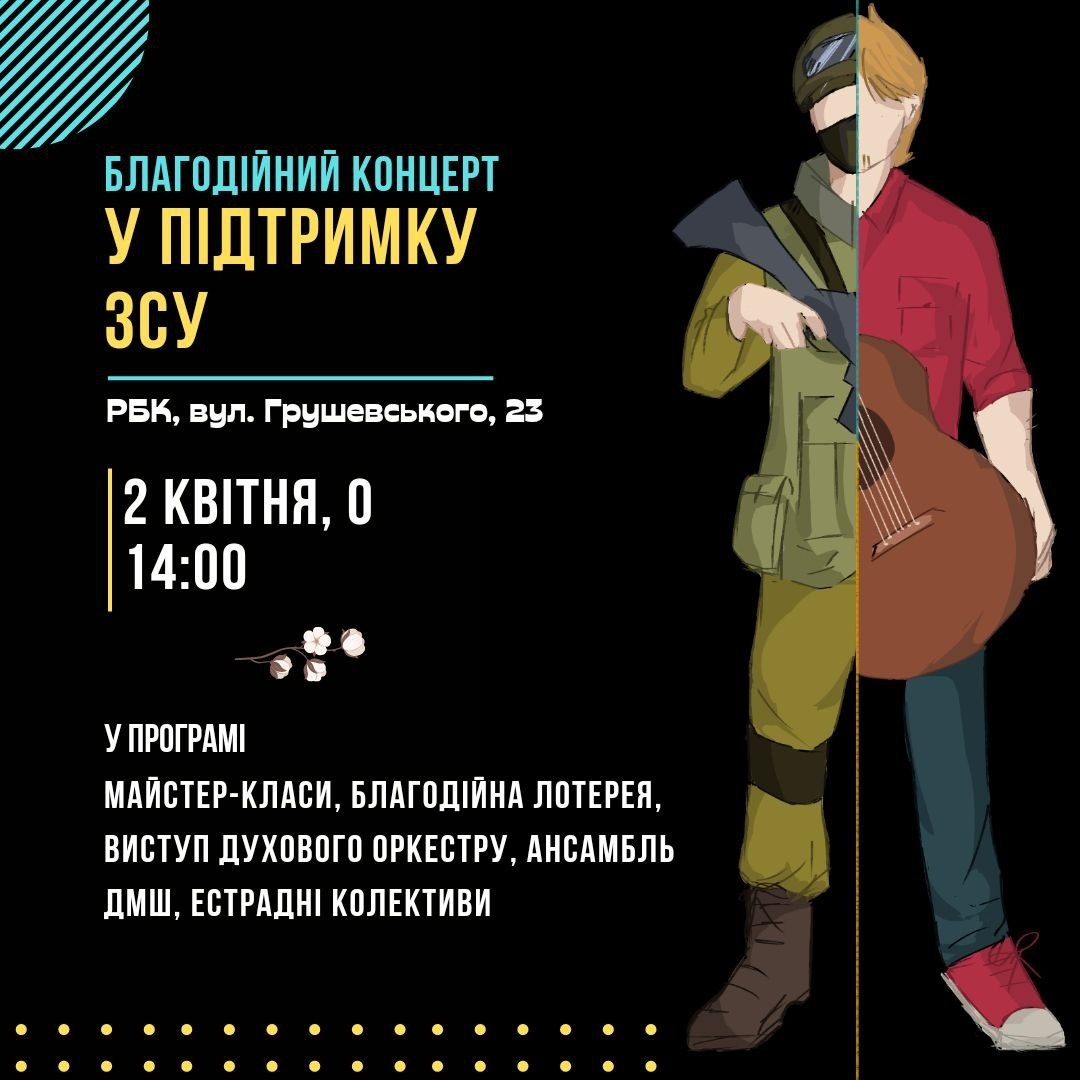 Афіша концерту