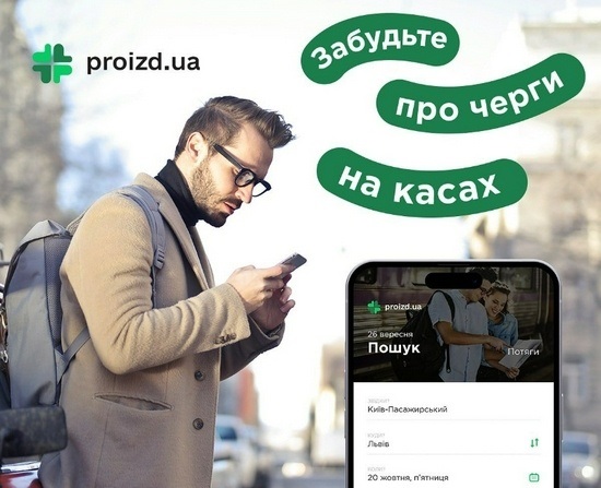 https://proizd.ua/app