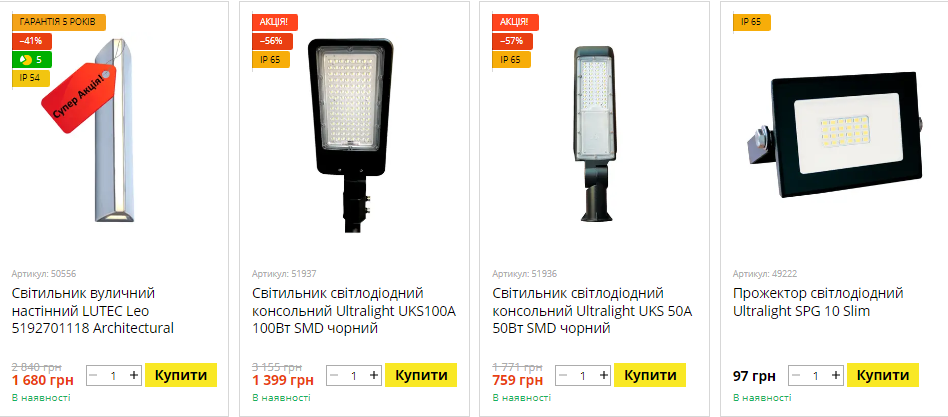 https://lusterlicht.com.ua/vulychne-osvitlennia/