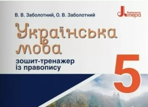 https://knigoland.com.ua/ukrainska-mova-5-klas