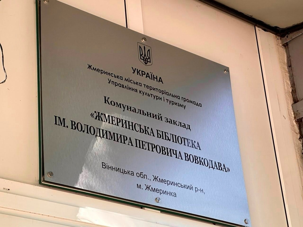 У Жмеринці ремонтують бібліотеку в центрі міста: залишимо фото «до» на згадку