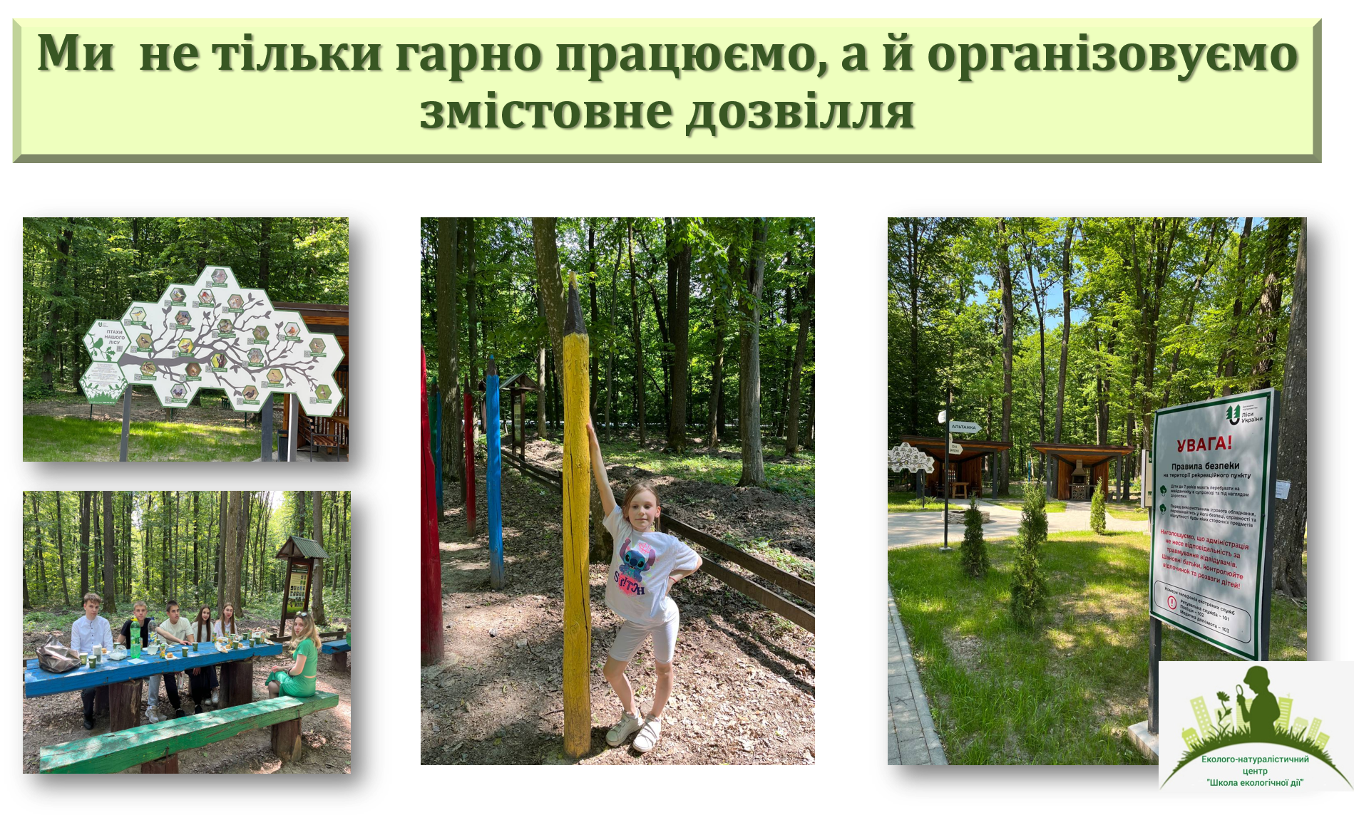 Жмеринка ділиться кращим екологічним досвідом і діяльністю учнівського лісництва