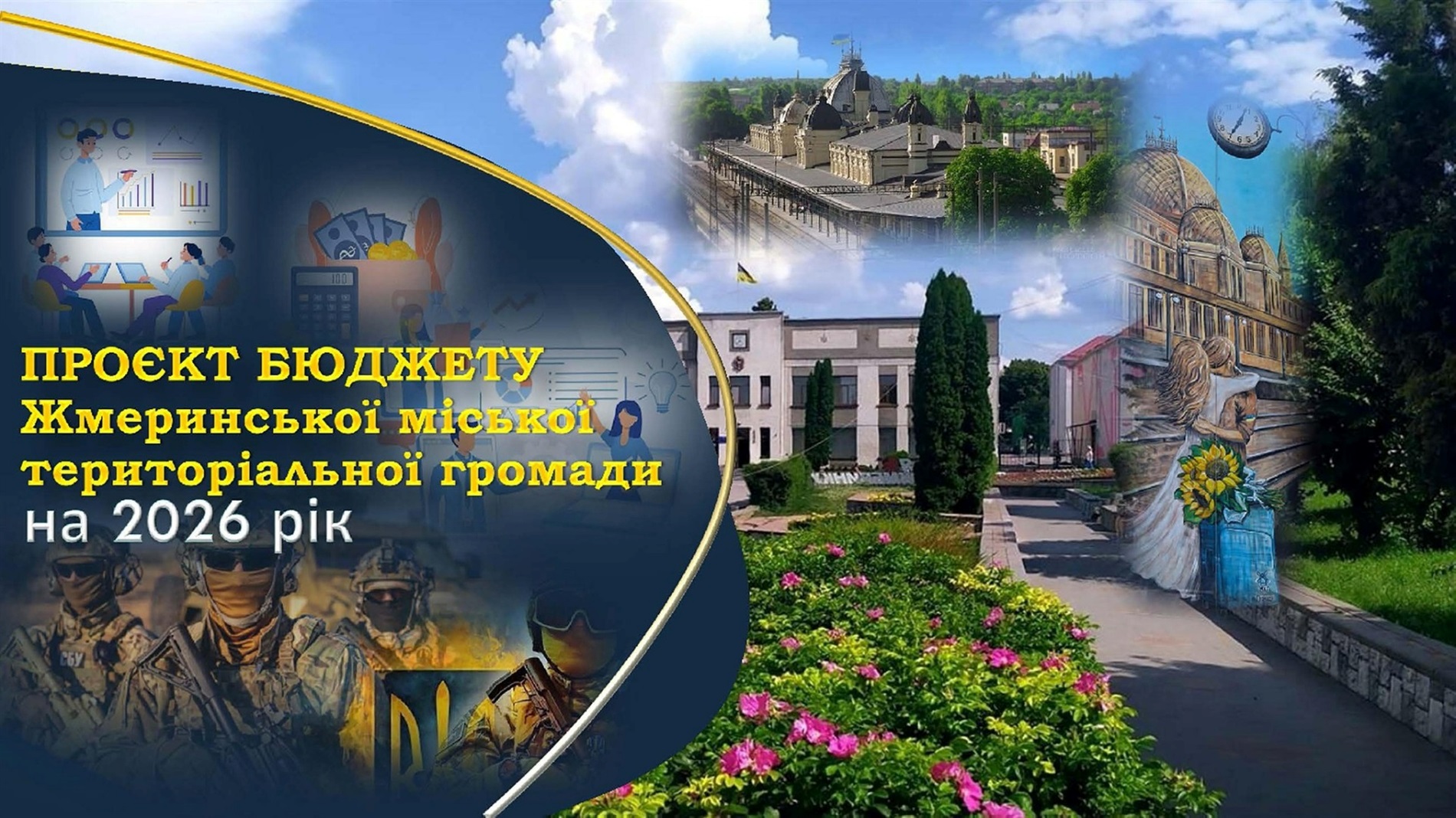 У Жмеринці прийняли бюджет на 2026 рік, виділили 1 млн грн для Дружківки та передали дрони Mavic