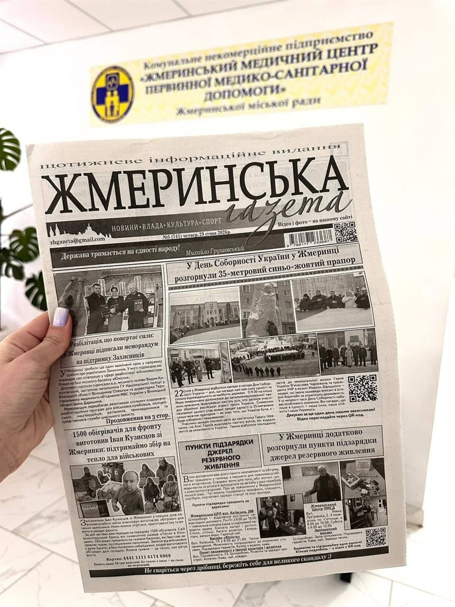 «Жмеринська газета»: 15 років випускаємо у світ друковане видання