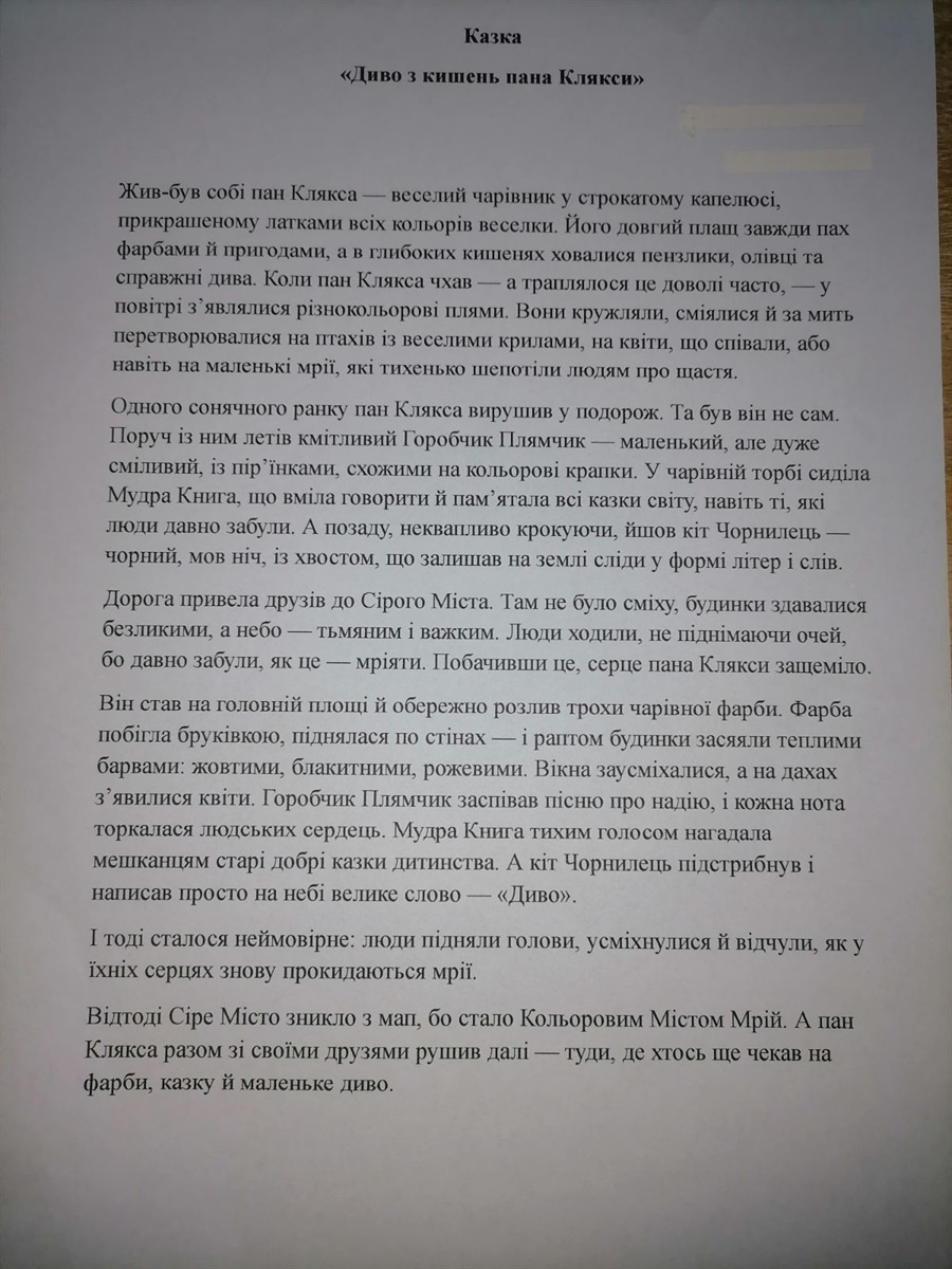 У Жмеринці юних художників запрошують проілюструвати дитячі казки до нової збірки