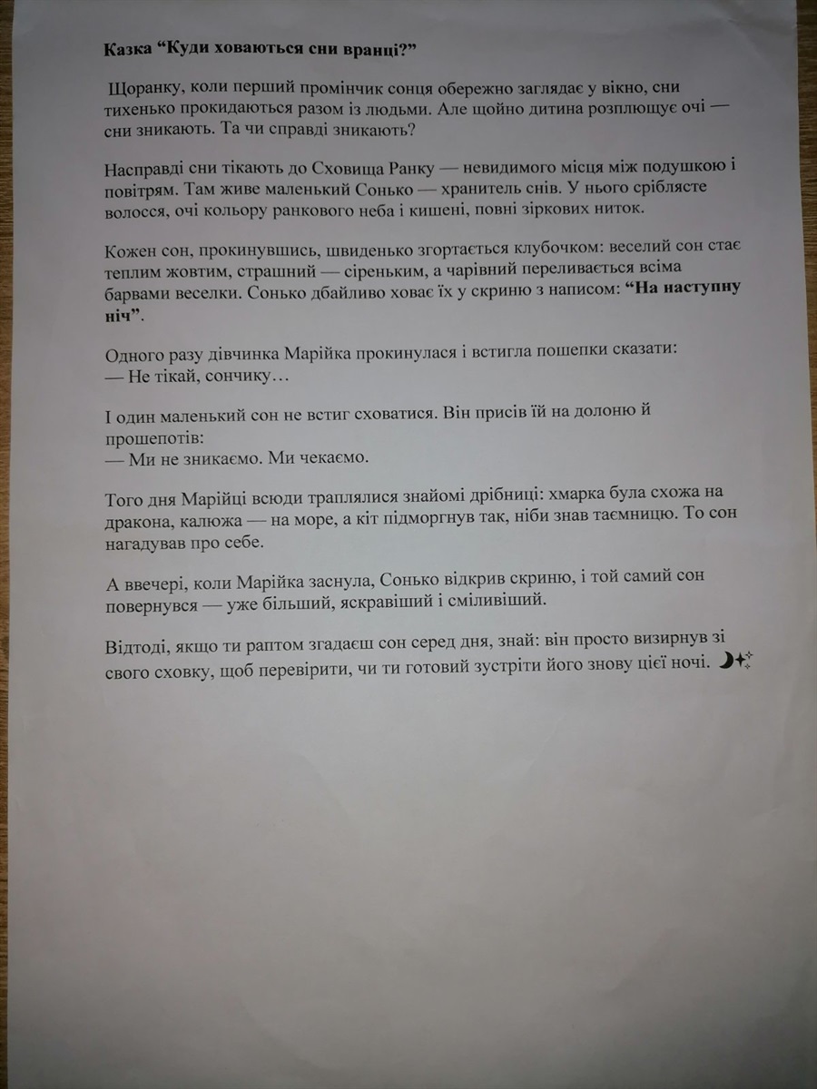 У Жмеринці юних художників запрошують проілюструвати дитячі казки до нової збірки