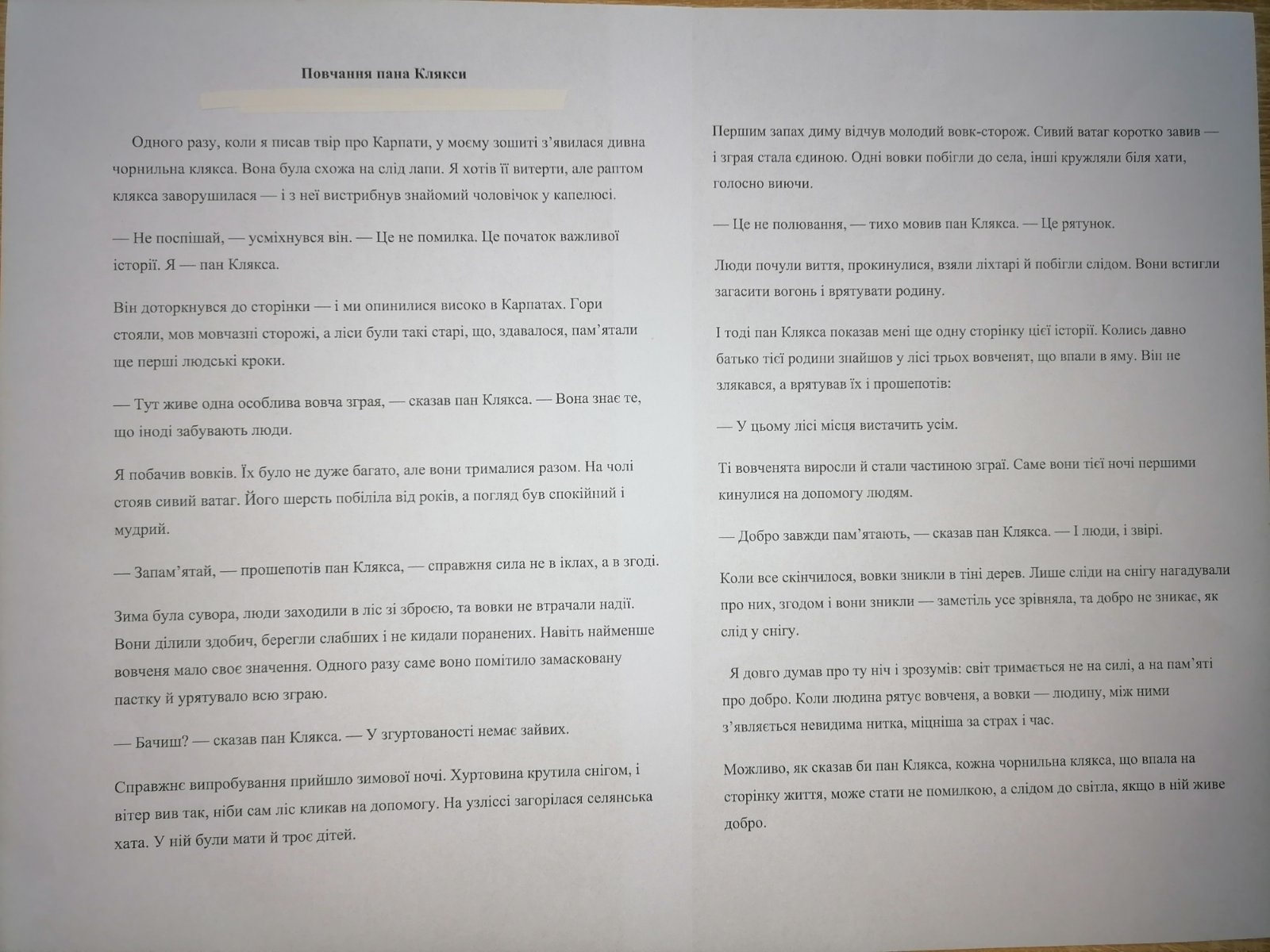 У Жмеринці юних художників запрошують проілюструвати дитячі казки до нової збірки