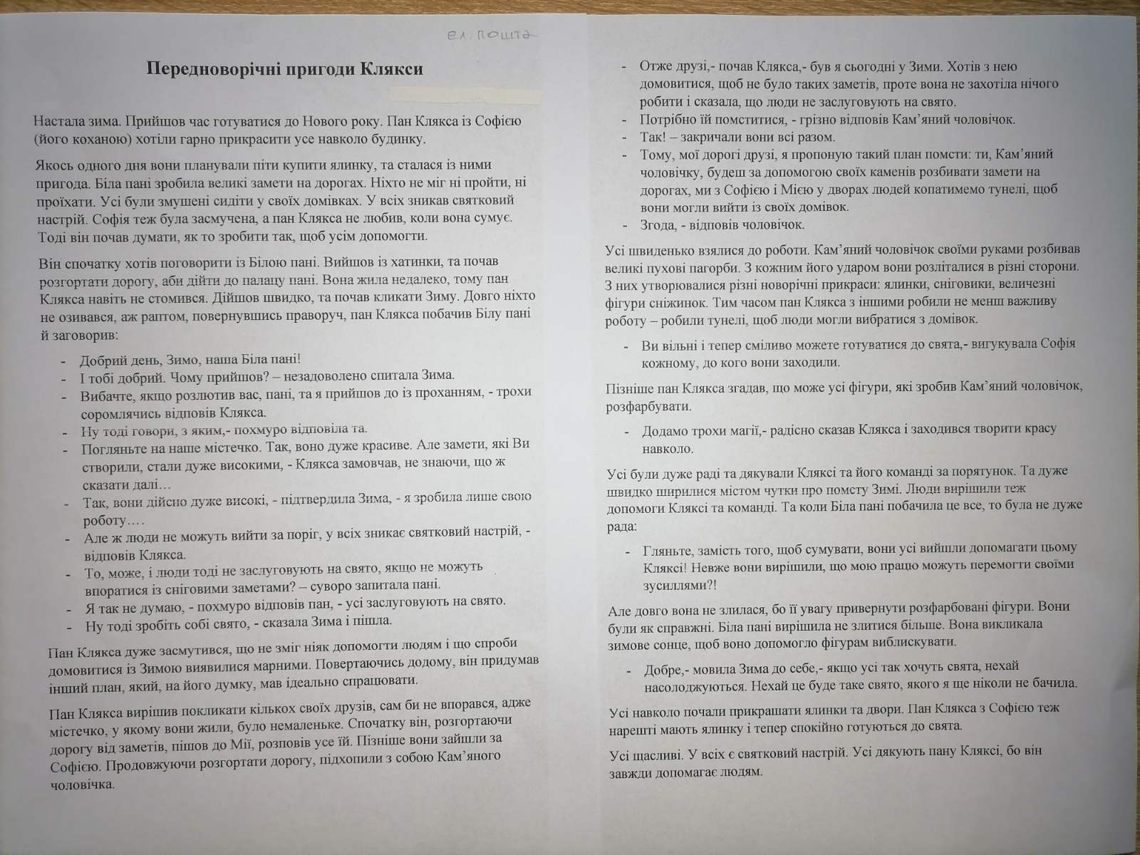 У Жмеринці юних художників запрошують проілюструвати дитячі казки до нової збірки