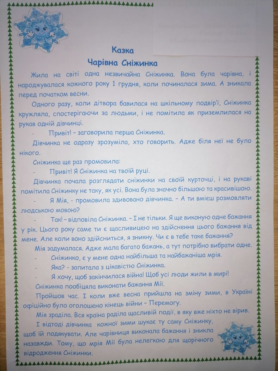 У Жмеринці юних художників запрошують проілюструвати дитячі казки до нової збірки