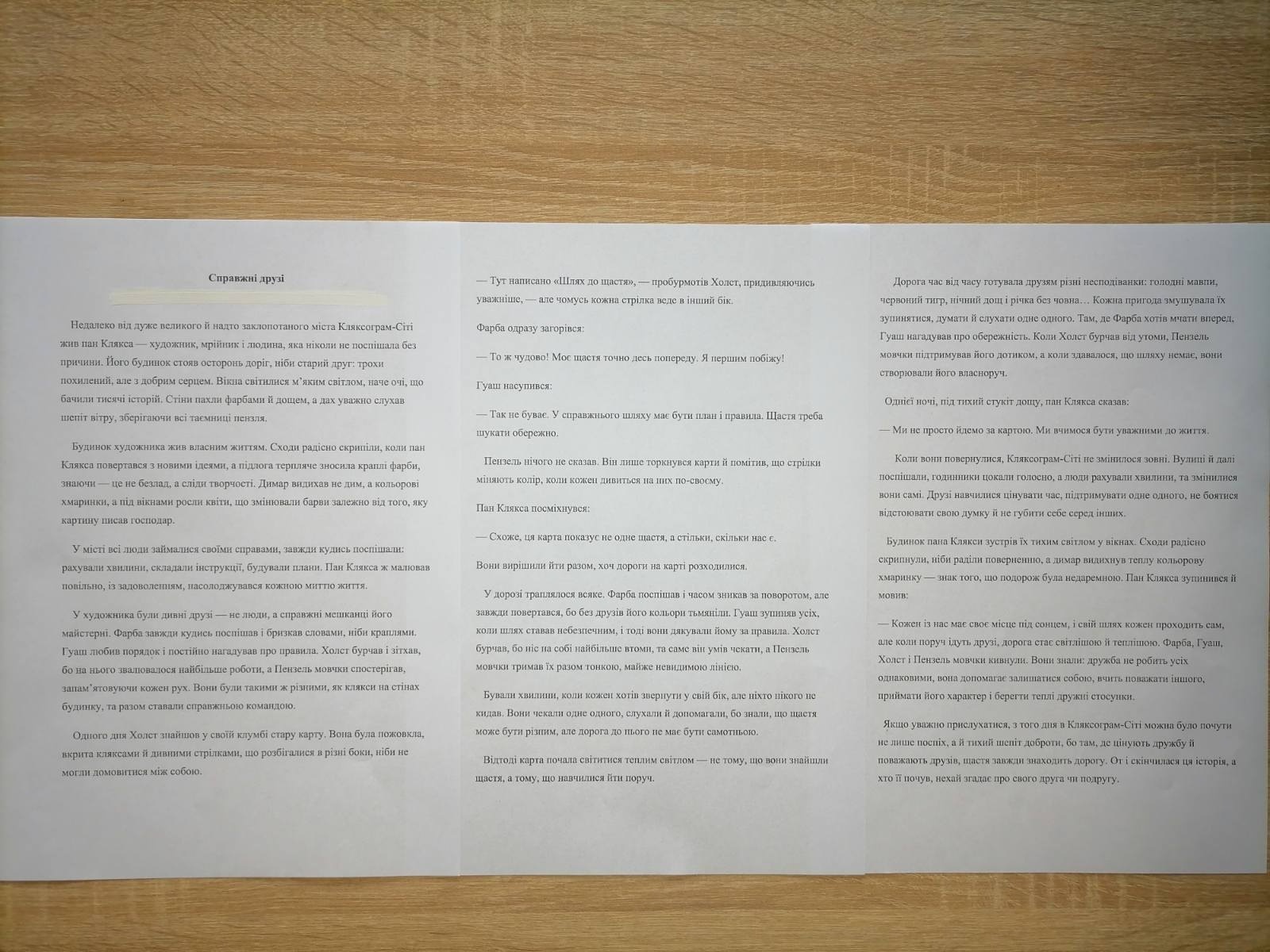 У Жмеринці юних художників запрошують проілюструвати дитячі казки до нової збірки