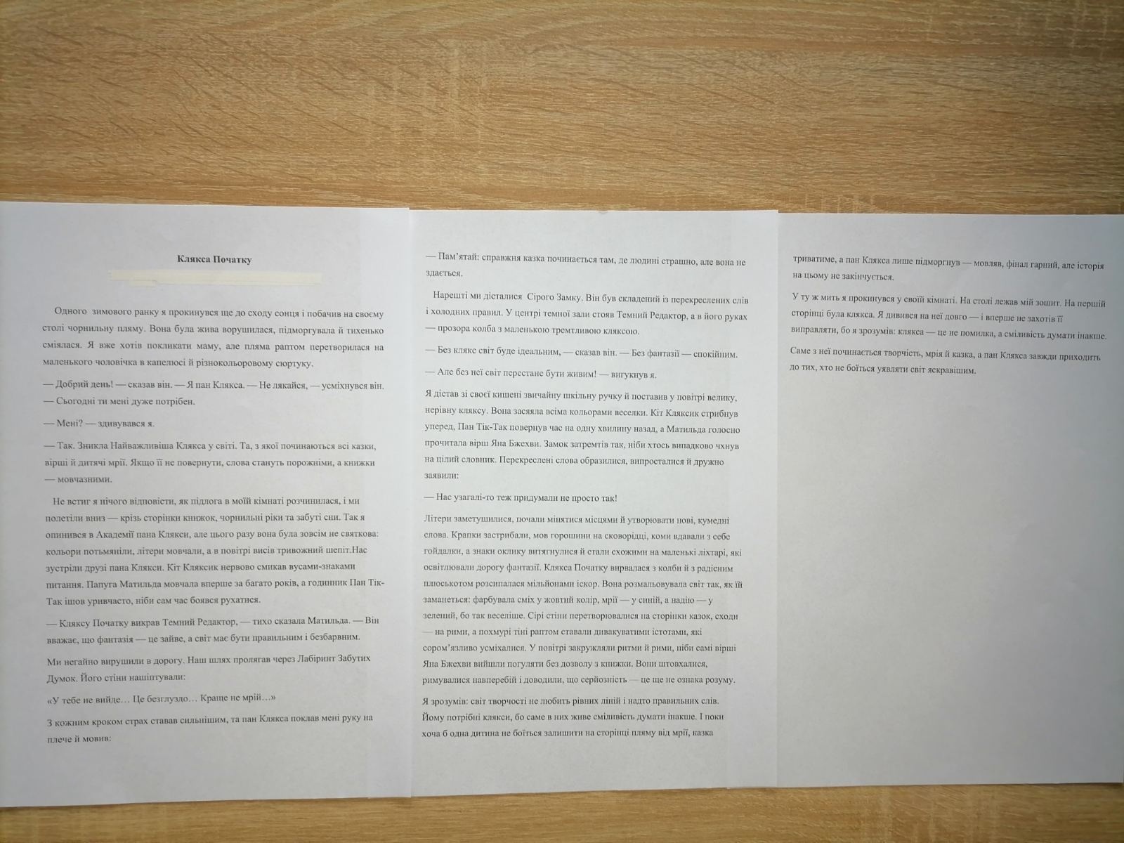 У Жмеринці юних художників запрошують проілюструвати дитячі казки до нової збірки