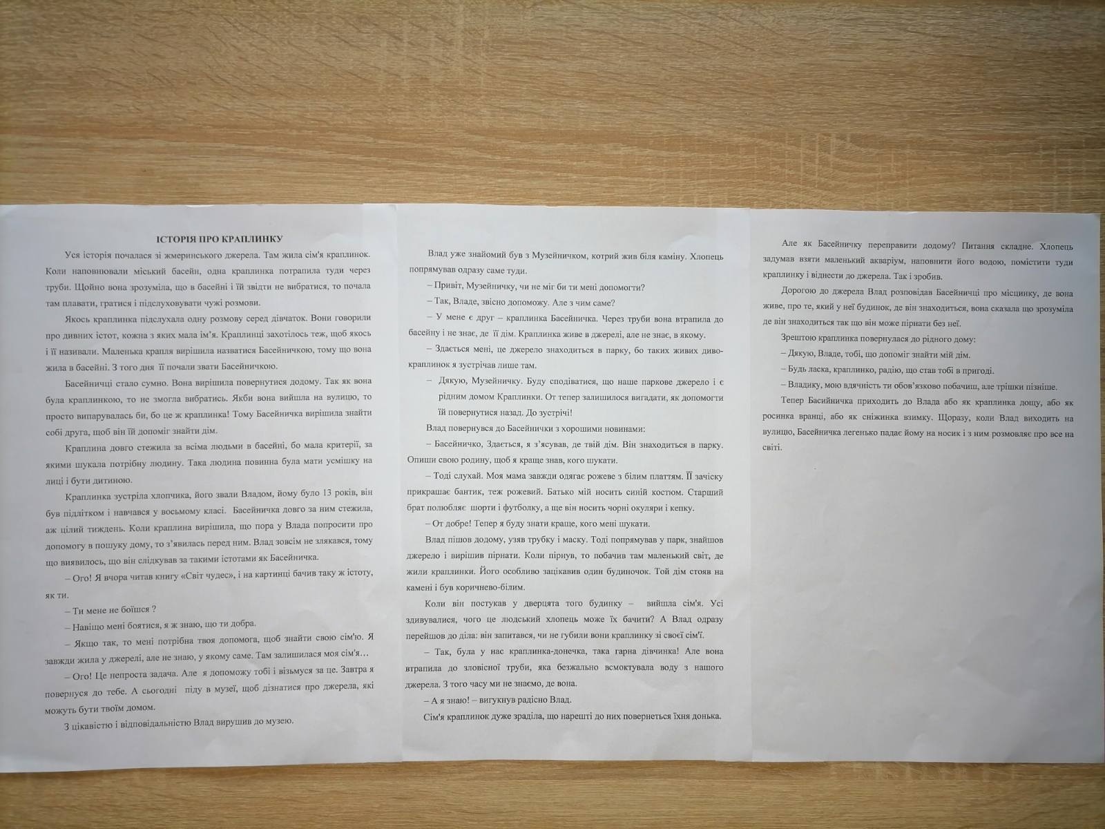 У Жмеринці юних художників запрошують проілюструвати дитячі казки до нової збірки