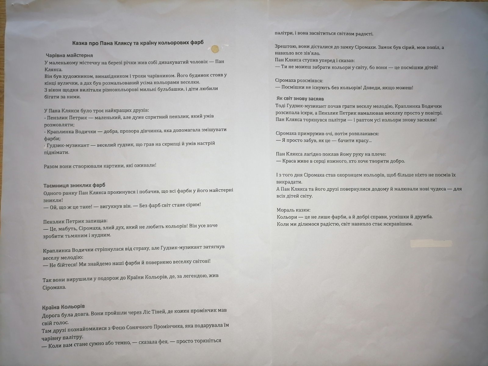 У Жмеринці юних художників запрошують проілюструвати дитячі казки до нової збірки