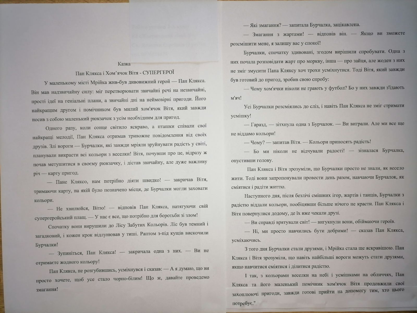 У Жмеринці юних художників запрошують проілюструвати дитячі казки до нової збірки