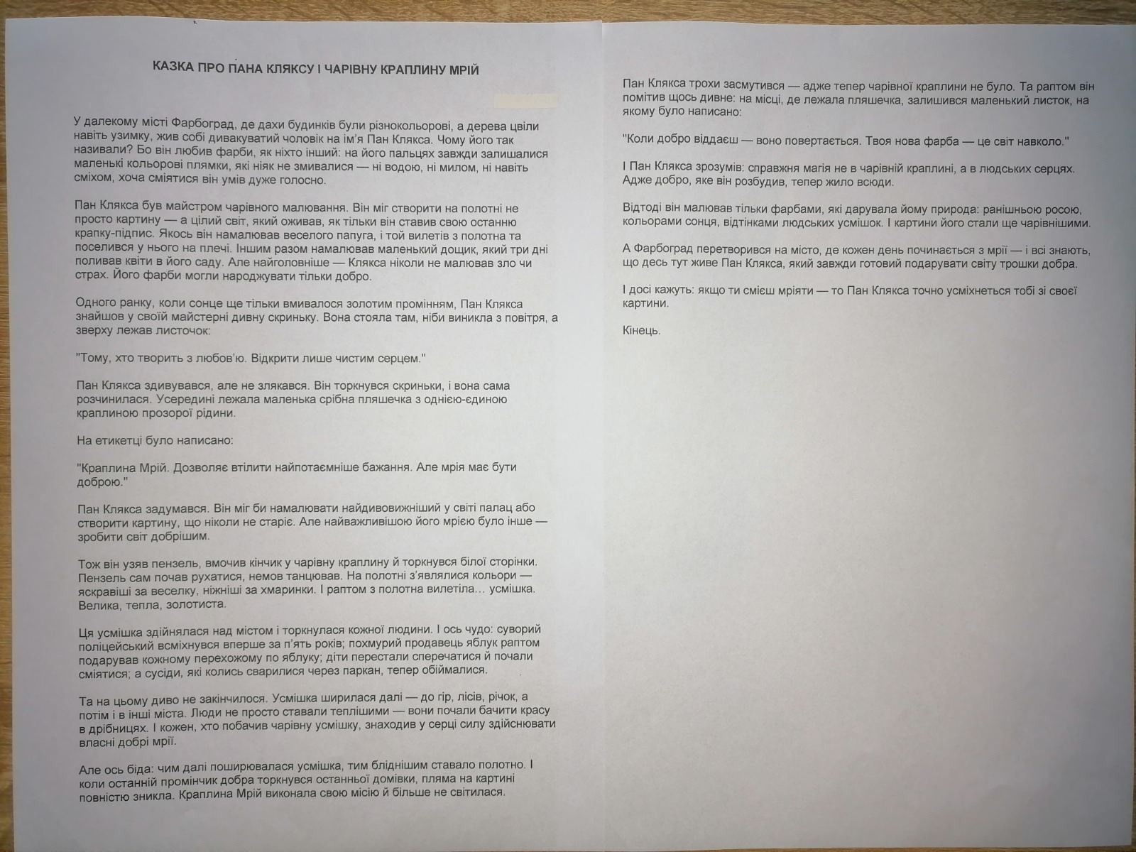 У Жмеринці юних художників запрошують проілюструвати дитячі казки до нової збірки
