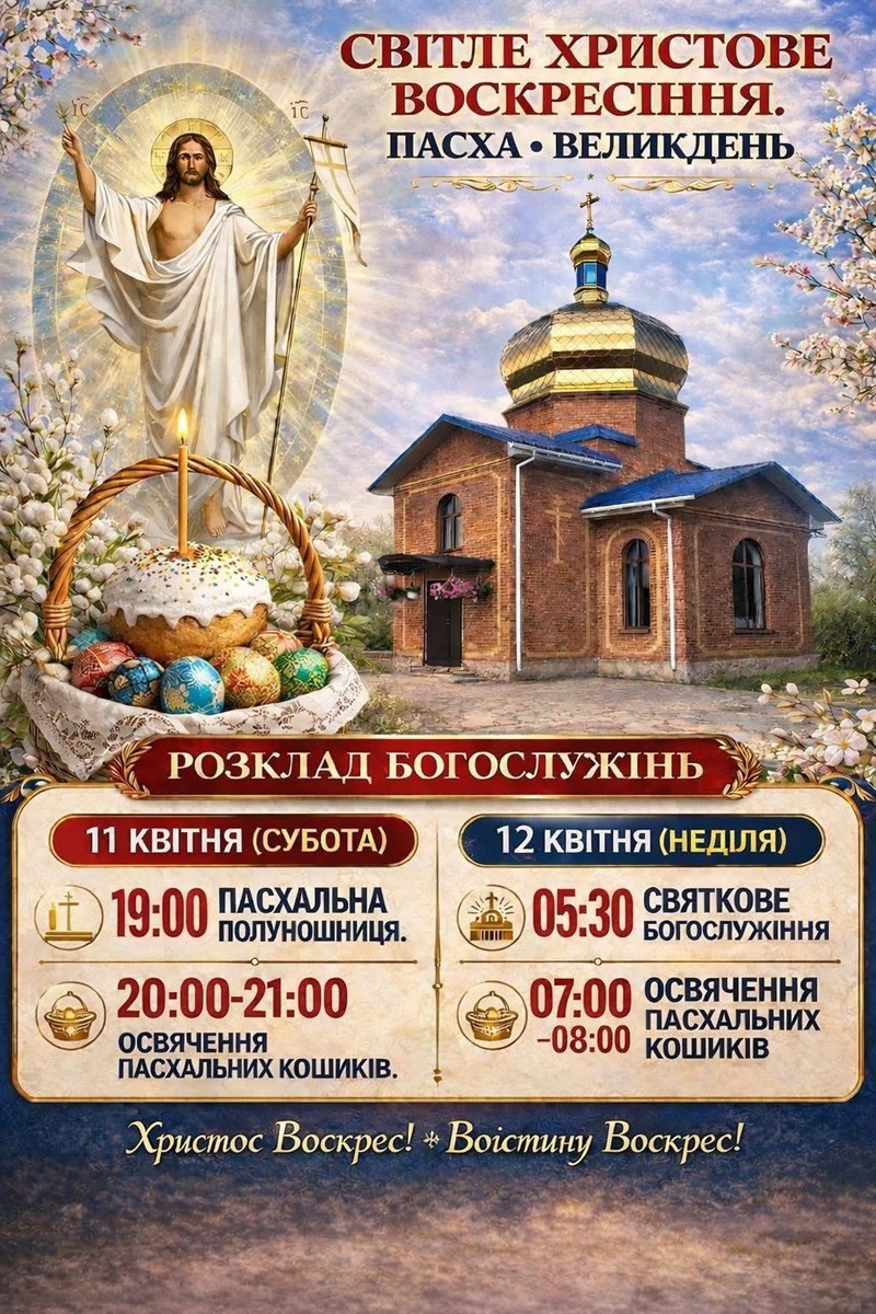 Коли і де у Жмеринці освячуватимуть великодні кошики 11 і 12 квітня: години